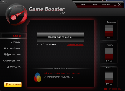 Game Booster 2.2 Final eng/rus